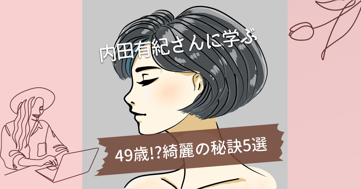 内田有紀
